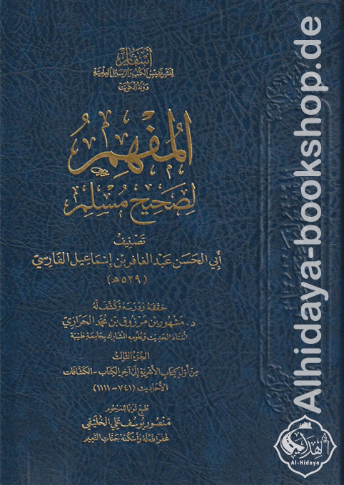 المفهم لصحيح مسلم 1/3