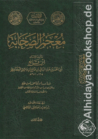 معجم الصحابة 1/4