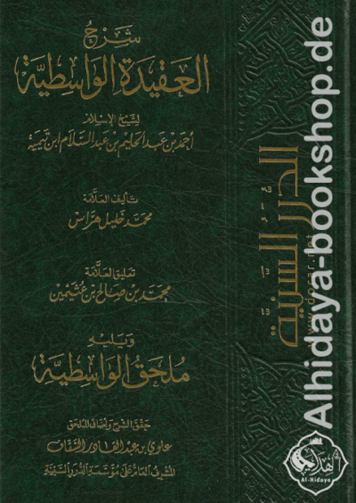 شرح العقيدة الواسطية ويليه ملحق الواسطية