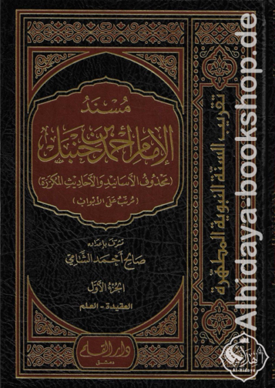 مسند الإمام أحمد بن حنبل 1/6