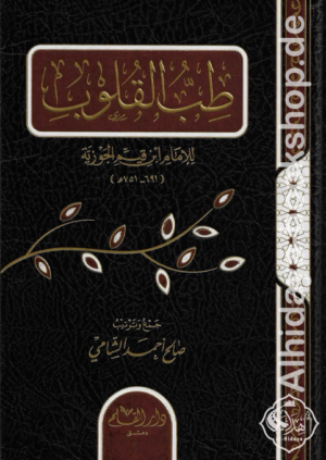 طب القلوب