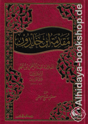 مقدمة ابن خلدون