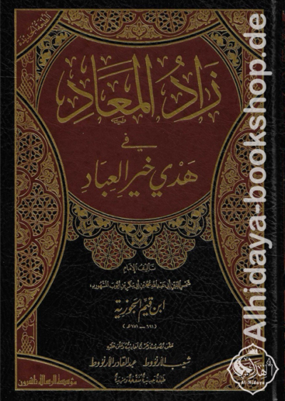 زاد المعاد في هدي خير العباد 1/6