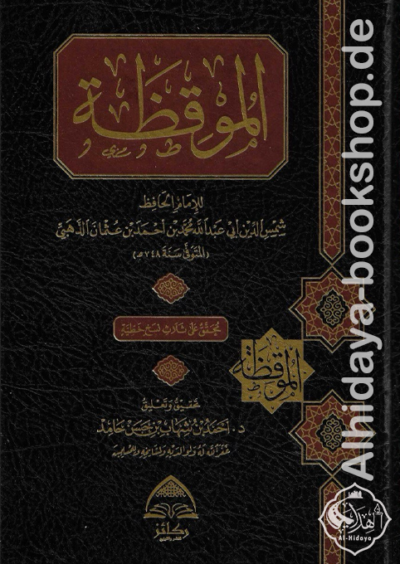 الموقظة