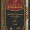 صفات رب العالمين 1/5