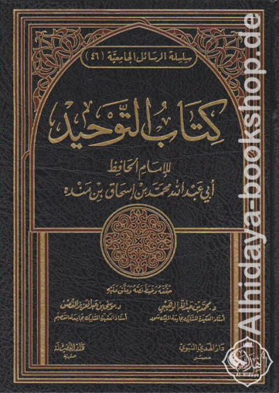 كتاب التوحيد لابن مندة