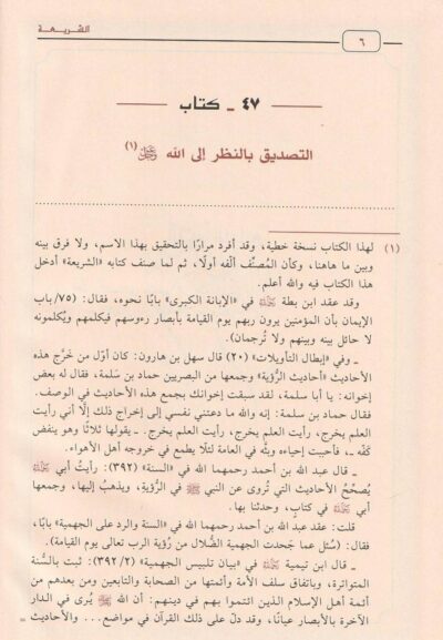 ⁦كتاب الشريعة 1/3⁩ - الصورة ⁦3⁩
