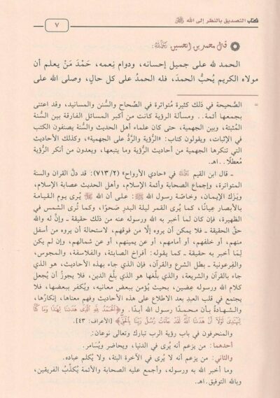 ⁦كتاب الشريعة 1/3⁩ - الصورة ⁦4⁩