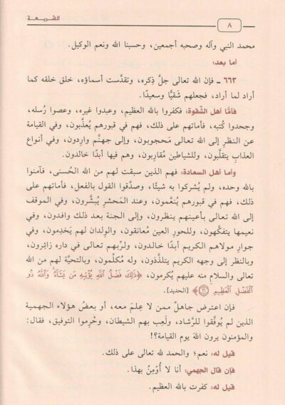 ⁦كتاب الشريعة 1/3⁩ - الصورة ⁦5⁩