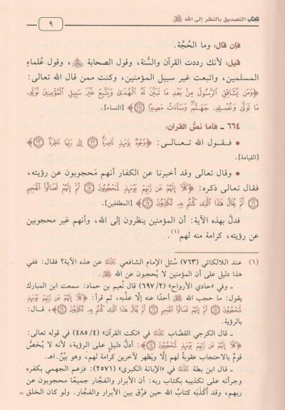 ⁦كتاب الشريعة 1/3⁩ - الصورة ⁦6⁩