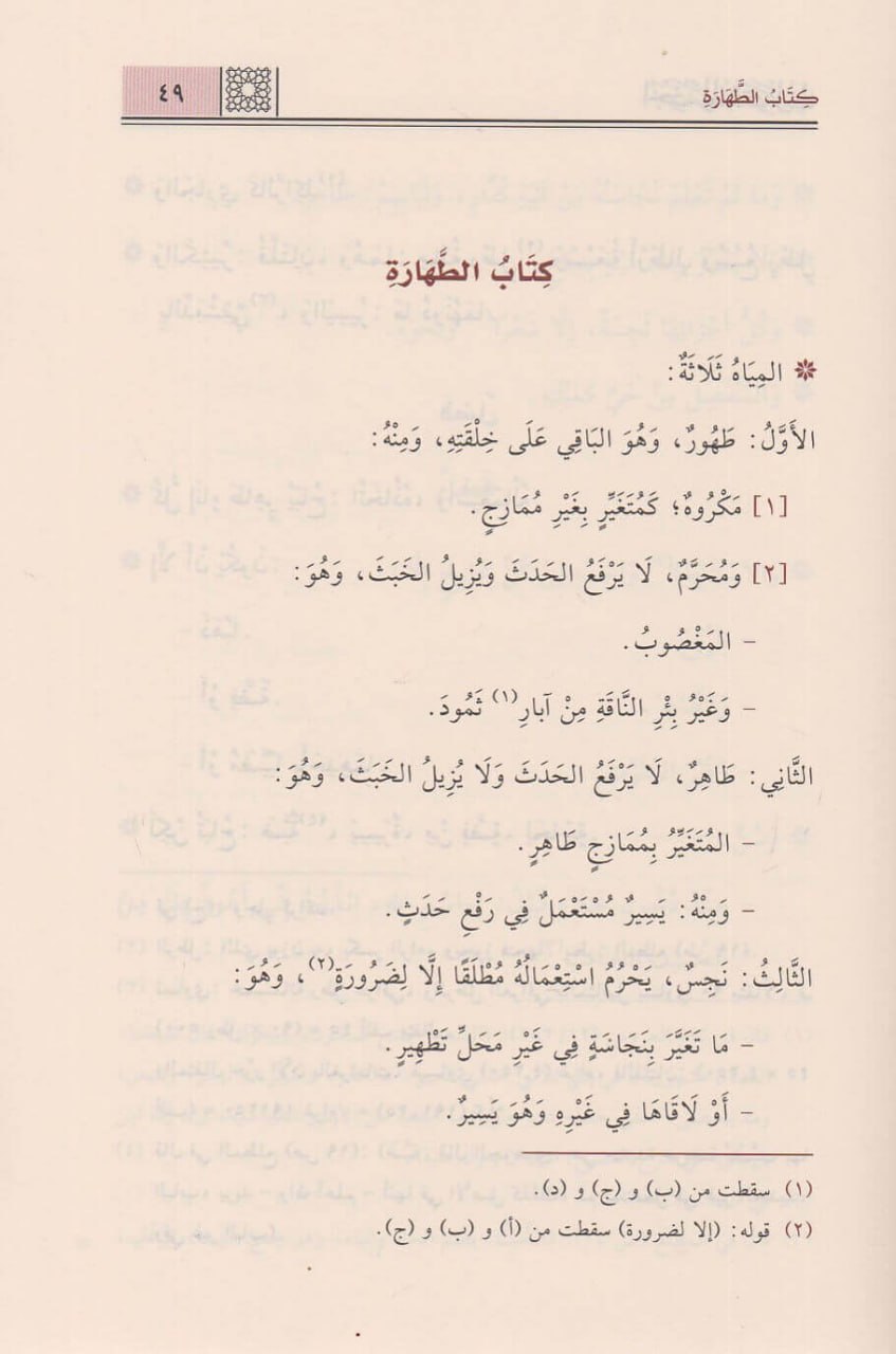 كتاب أخصر المختصرات - الصورة 2