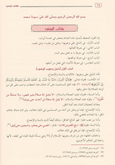 ⁦بداية المجتهد ونهاية المقتصد⁩ - الصورة ⁦2⁩