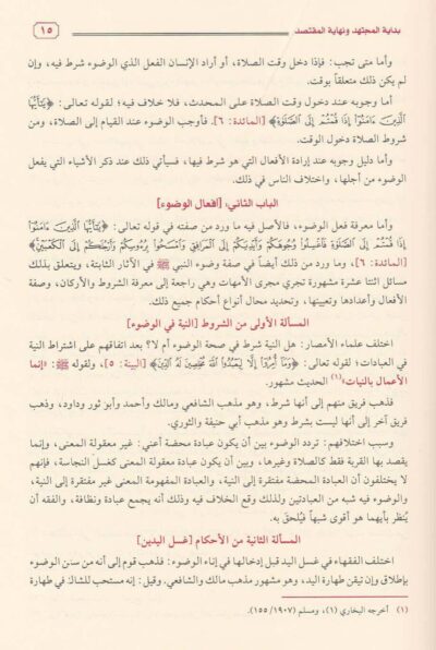⁦بداية المجتهد ونهاية المقتصد⁩ - الصورة ⁦3⁩