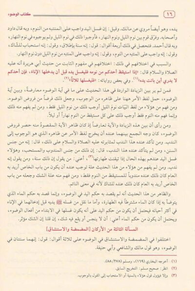 ⁦بداية المجتهد ونهاية المقتصد⁩ - الصورة ⁦4⁩