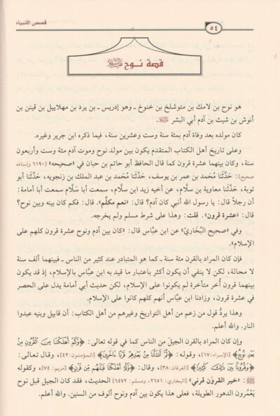 ⁦قصص الأنبياء⁩ - الصورة ⁦2⁩