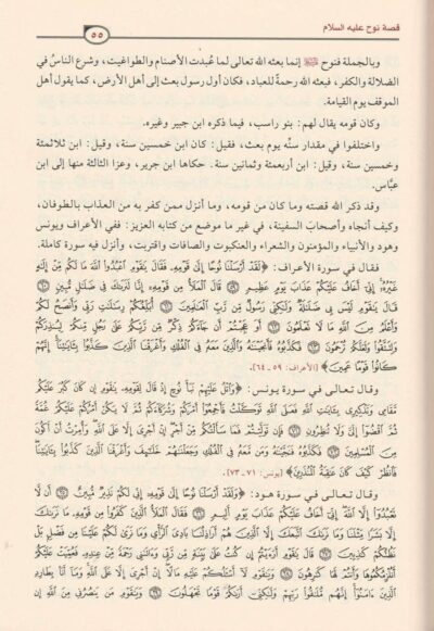 ⁦قصص الأنبياء⁩ - الصورة ⁦3⁩