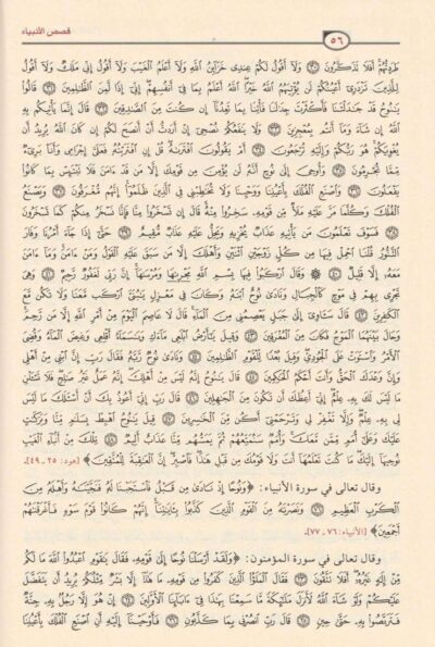⁦قصص الأنبياء⁩ - الصورة ⁦4⁩
