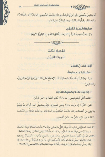 ⁦ملخص فقه العبادات⁩ - الصورة ⁦3⁩
