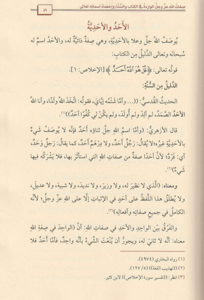 ⁦صفات الله عز وجل⁩ - الصورة ⁦2⁩