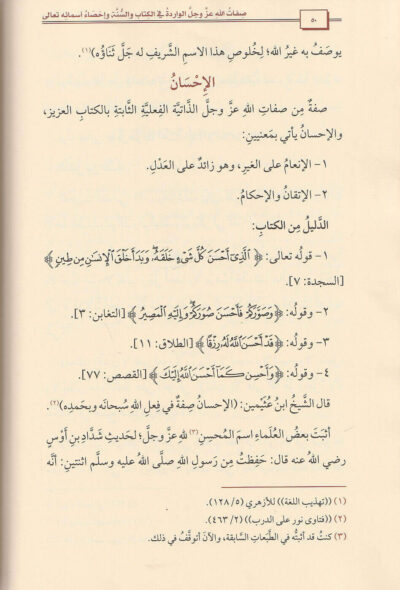 ⁦صفات الله عز وجل⁩ - الصورة ⁦3⁩