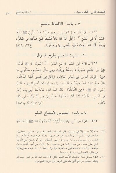 ⁦معالم السنة النبوية وهو خلاصة 14 كتابا هي اصول كتب السنة 1/3⁩ - الصورة ⁦2⁩