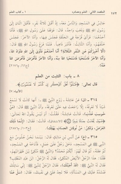 ⁦معالم السنة النبوية وهو خلاصة 14 كتابا هي اصول كتب السنة 1/3⁩ - الصورة ⁦3⁩