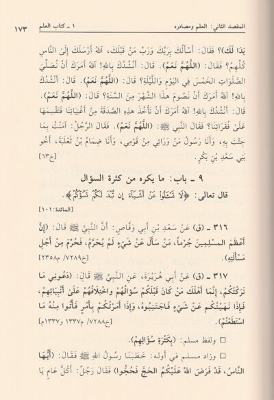 ⁦معالم السنة النبوية وهو خلاصة 14 كتابا هي اصول كتب السنة 1/3⁩ - الصورة ⁦4⁩