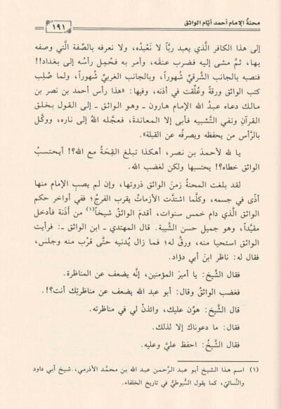 ⁦سير أئمة المذاهب الفقهية الأربعة : أحمد بن حنبل⁩ - الصورة ⁦3⁩