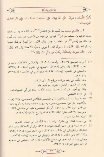 ⁦عمل اليوم والليلة⁩ - الصورة ⁦3⁩