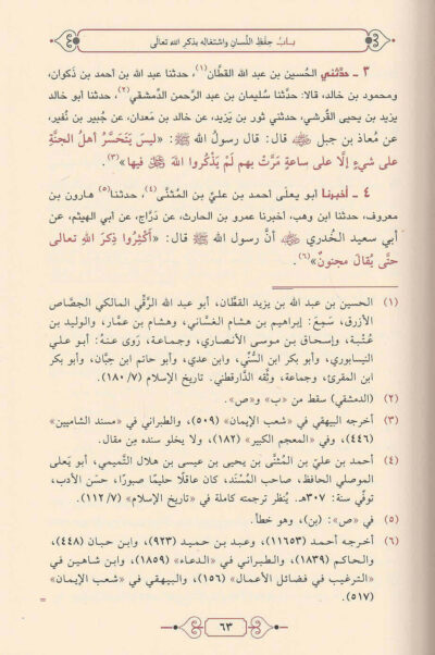 ⁦عمل اليوم والليلة⁩ - الصورة ⁦4⁩