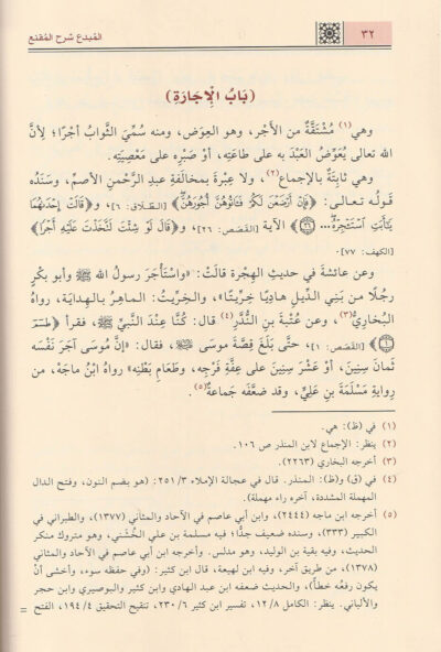 ⁦المبدع شرح المقنع 1/10⁩ - الصورة ⁦3⁩