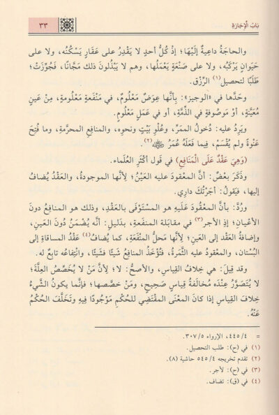 ⁦المبدع شرح المقنع 1/10⁩ - الصورة ⁦4⁩
