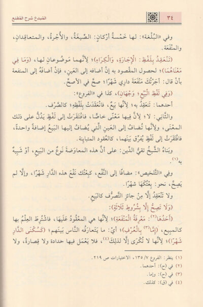 ⁦المبدع شرح المقنع 1/10⁩ - الصورة ⁦5⁩