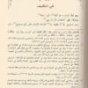 ⁦كتاب البلبل مختصر الروضة في أصول الفقه⁩ - الصورة ⁦2⁩
