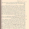 ⁦كتاب البلبل مختصر الروضة في أصول الفقه⁩ - الصورة ⁦3⁩