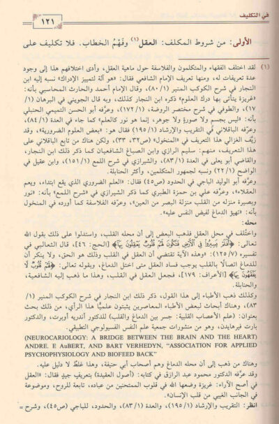 ⁦كتاب البلبل مختصر الروضة في أصول الفقه⁩ - الصورة ⁦4⁩