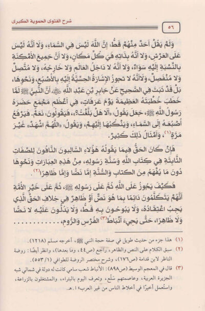 ⁦شرح الفتوى الحموية الكبرى⁩ - الصورة ⁦2⁩