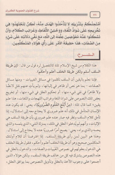 ⁦شرح الفتوى الحموية الكبرى⁩ - الصورة ⁦4⁩
