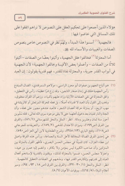 ⁦شرح الفتوى الحموية الكبرى⁩ - الصورة ⁦5⁩