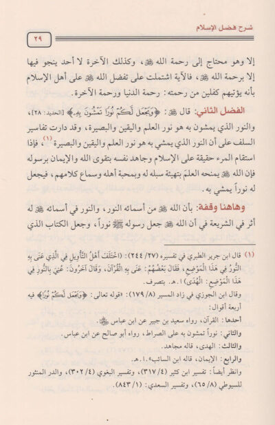 ⁦شرح فضل الإسلام⁩ - الصورة ⁦3⁩