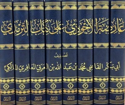 ⁦عارضة الأحوذي بشرح سنن الترمذي 1/8⁩ - الصورة ⁦2⁩