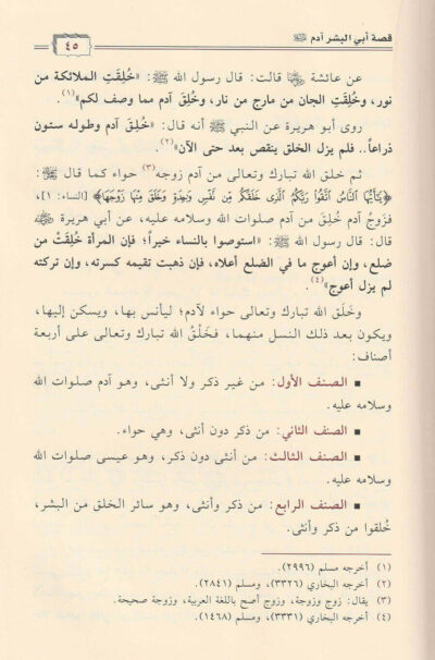 ⁦فبهداهم اقتده قراءة تاصيلية في سير وقصص الأنبياء عليهم السلام⁩ - الصورة ⁦3⁩