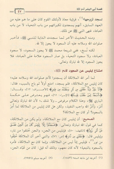 ⁦فبهداهم اقتده قراءة تاصيلية في سير وقصص الأنبياء عليهم السلام⁩ - الصورة ⁦5⁩