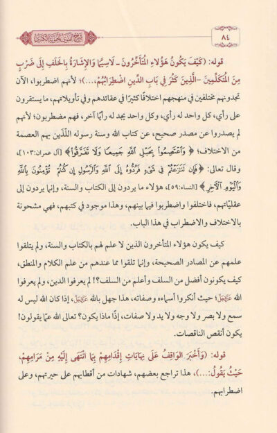 ⁦شرح الفتوى الحموية الكبرى⁩ - الصورة ⁦4⁩