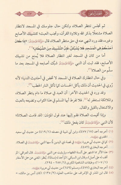 ⁦الملخص الفقهي⁩ - الصورة ⁦4⁩