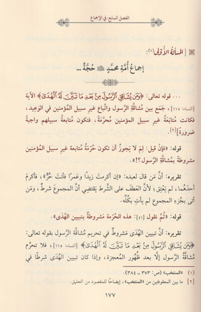 ⁦شرح المنتخب من المحصول⁩ - الصورة ⁦2⁩