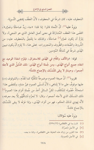 ⁦شرح المنتخب من المحصول⁩ - الصورة ⁦3⁩
