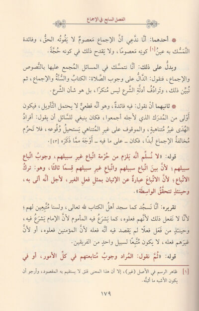 ⁦شرح المنتخب من المحصول⁩ - الصورة ⁦4⁩