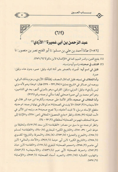 ⁦معجم الصحابة 1/4⁩ - الصورة ⁦3⁩