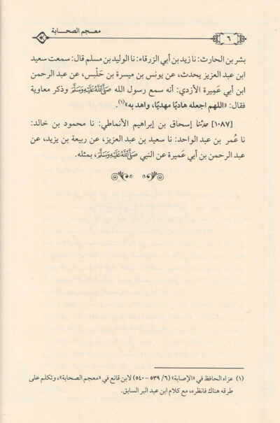 ⁦معجم الصحابة 1/4⁩ - الصورة ⁦4⁩